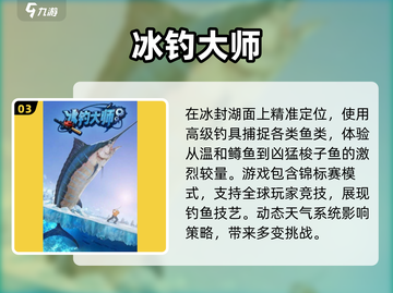 2025年最🔥钧鱼游戏大全🎉截图4