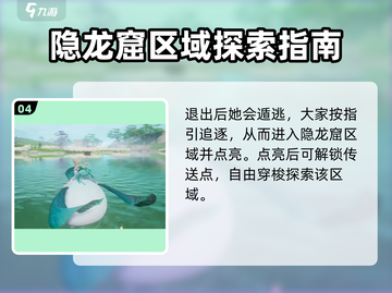 仙剑世界隐龙窟入口🔥超简单进入方法！截图5