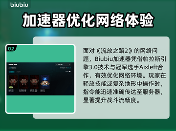 💥流放之路2闪退卡顿？用这个加速器解决！截图3