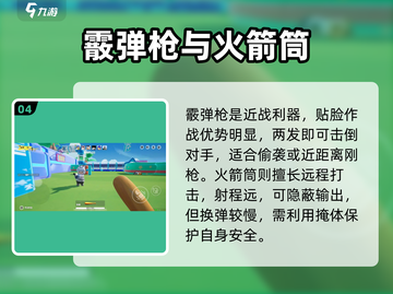 💥元梦之星冲锋竞技武器推荐！🔥截图5