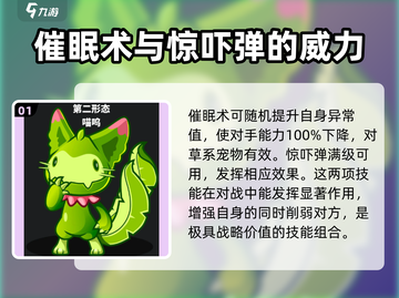 洛克王国手游喵喵技能大揭秘！💥宠物对战必备🔥截图2