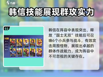 王者荣耀🔥韩信守塔无敌阵容🔥搭配技巧截图3
