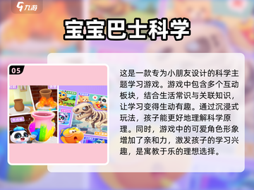 儿童大脑开发游戏推荐🎉经典启蒙手游分享🔥截图6