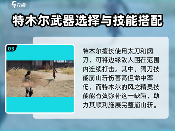 永劫无间手游特木尔🔥超强角色介绍来啦！截图4