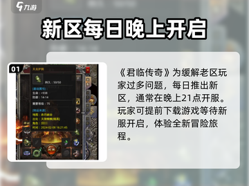 🔥君临传奇开服时间大曝光，玩家必看！🔥截图2
