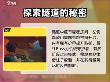 《沙石镇时光》🔥隧道成就全流程攻略来了！截图4