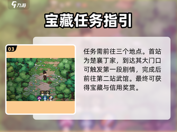 大侠立志传🔥朱门酒肉臭任务通关秘籍来了！截图4