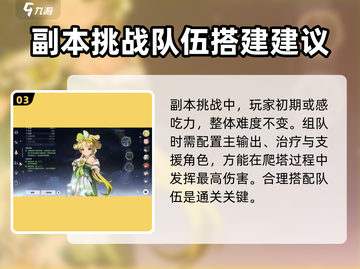 鸣潮💥深渊攻略：几队通关最高效？组队技巧全揭秘！截图4