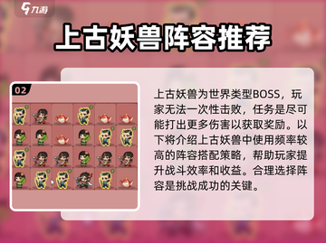 葫芦娃大作战🔥上古妖兽阵容搭配秘籍revealed！截图3
