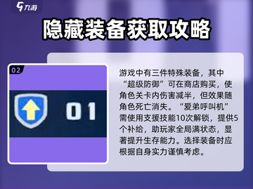 洛克人11隐藏装备大揭秘💥，轻松获取攻略在这里！🔥截图3