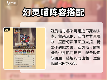 《冒险之星幻灵喵技能全解析🔥》✨截图4