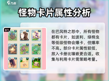 巴风特之怒💥低级怪也能爆神卡？卡片详解来啦！截图2