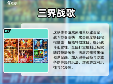 🔥2024免费传奇手游TOP榜💥🎮截图6