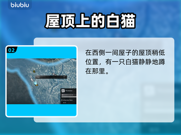 浪人崛起🔥全猫咪位置收集攻略🐱截图3