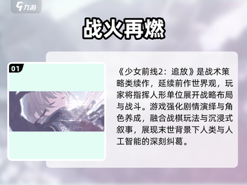 《少女前线2》公测时间曝光！💥截图2