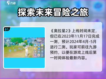 奥拉星2手游上线时间🔥提前知道！🎉截图2