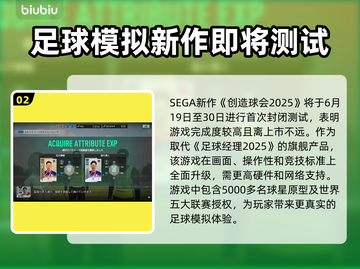 SEGA新创造球会2025steam🔥游戏英文名大曝光！！！🎮截图3