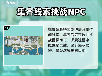 诛仙2手游秘闻系统全流程攻略，轻松拿满奖励！🔥截图2