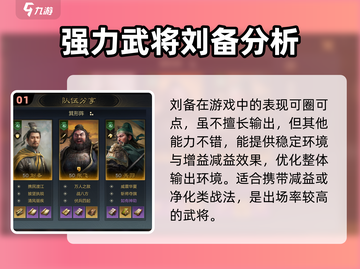 三国谋定天下🔥最强武将阵容推荐！📌截图2