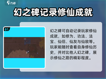 了不起的修仙模拟器✨幻之碑用途大揭秘！截图2