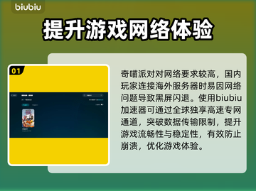 奇喵派对黑屏闪退？这样解决立马搞定！💥🔥截图2