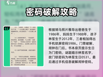 百变大侦探🔥恶作剧闹钟密码解析💎截图3