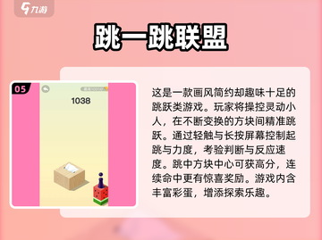 2025必玩跳一跳游戏合集💥经典回归🔥截图6
