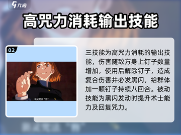 咒术回战手游：幻蔷薇技能🔥强度爆表！✨截图3