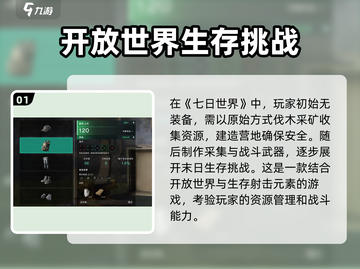 七日世界手游🔥超好玩！值得入手体验💥截图2