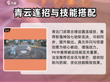 《诛仙2手游青云PK绝招顺序大公开💥》截图5