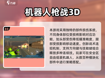 🔥2025必玩！第三人称机甲射击游戏TOP榜🎮💥截图4