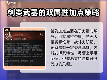 剑灵2🔥新手必看！武器选择全攻略💎截图6