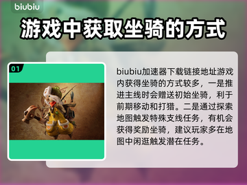 怪物猎人🔥荒野坐骑获取方式大揭秘！截图2