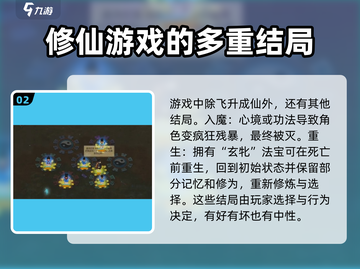 了不起的修仙模拟器🔥结局全攻略来了！截图3