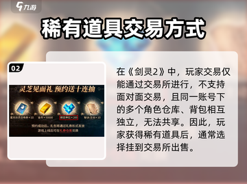 剑灵2交易系统大揭秘💥新人玩家必看攻略🎮截图3