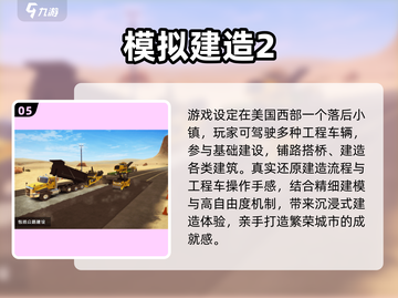🔥2024超火挖机游戏TOP榜🎮截图6
