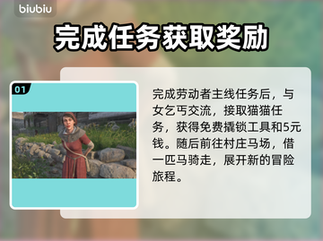 天国拯救2新手村⚡0元购技巧大公开！💥截图2