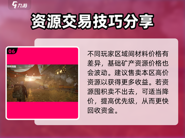 黎明觉醒💰爆赚技巧💎玩家必看！截图7
