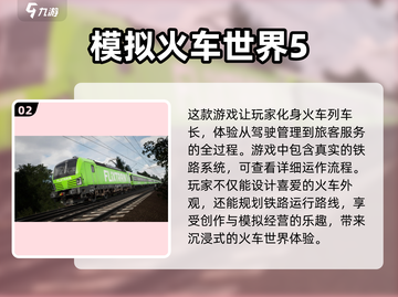 🔥2025超赞火车模拟器手机版下载链接来啦！🚂截图3