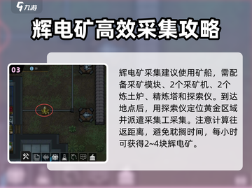 秩序新曙：光辉电矿获取秘籍💥🔥截图4