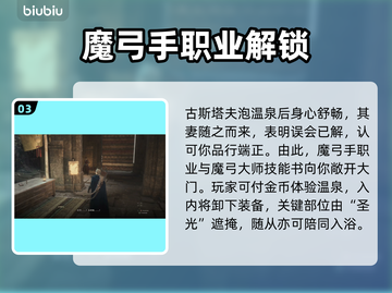 龙之信条2温泉位置🔥泡汤必备指南🎮截图4