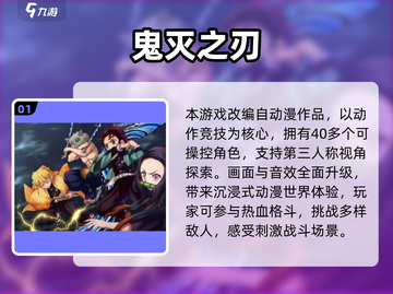 🔥鬼灭之刃手游全网最耐玩榜单来袭！🎮✨截图2