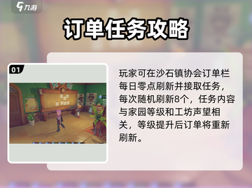 🎮沙石镇时光委托订单全攻略！截图2