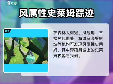 原神风史莱姆位置全汇总！🌿✨截图3