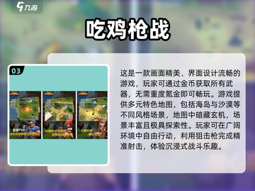 🔥2025高人气迷你吃鸡手游推荐！🎮截图4