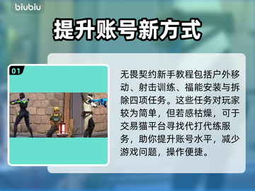 无畏契约新手必看🔥快速通关教程⚡截图2