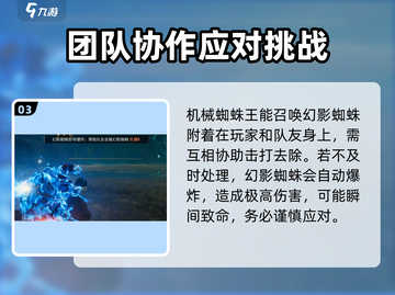 破碎之地机械蜘蛛王打法🔥超详细教程💡截图4