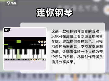 🔥2023超好玩钢琴游戏推荐下载📖截图2