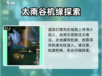 凡人修仙传：太南谷机缘位置大曝光💥🔥截图2