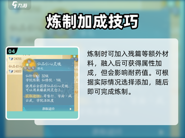 🔥诛仙2手游炼丹技巧大公开！✨截图5